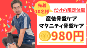 Nino治療院12月初回体験980円