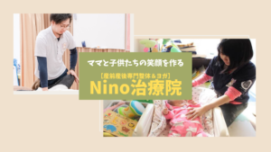 Nino治療院のyoutubeチャンネルアート