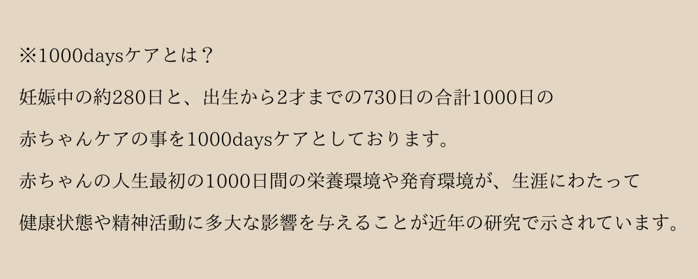 ママリュクス大阪東成院の1000daysケア。妊娠中から2歳までの赤ちゃんの健康と発育を支える専門ケア。
