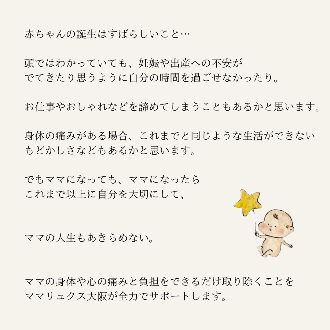大阪市東成区のママリュクス大阪東成院。赤ちゃんと一緒に通える託児付き産後ケアサロン。産後骨盤矯正や赤ちゃん整体を女性鍼灸師が担当。