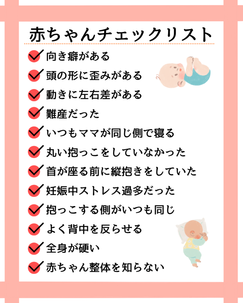 小野市　赤ちゃん整体　身体の歪み　頭の形　向き癖　発達