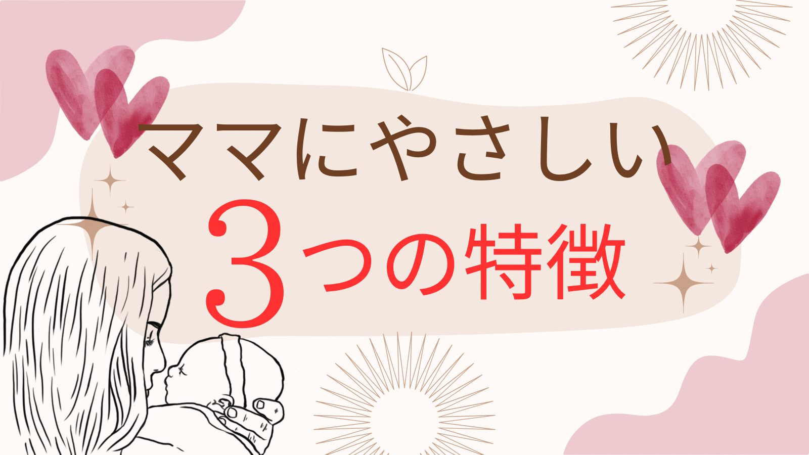 産後骨盤矯正/訪問産後整体/神戸市/須磨区/垂水区/長田区