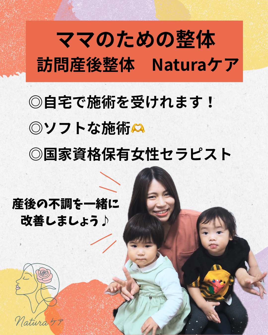 産後骨盤矯正/訪問産後整体/神戸市/須磨区/垂水区/長田区