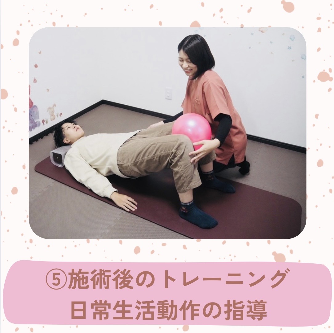 施術後のトレーニング